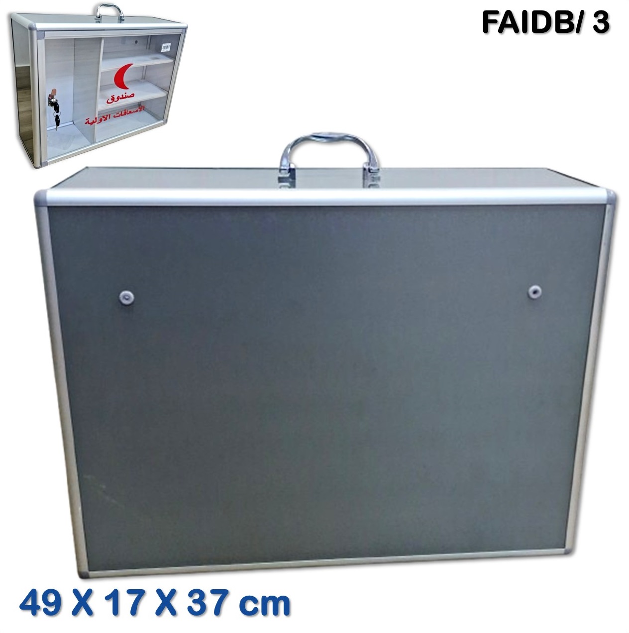 صندوق الاسعافات الاولية ألومنيوم 49 × 17 × 37 سم First Aid Box Aluminium 49 x 17 x 37 cm FAIDB3 3