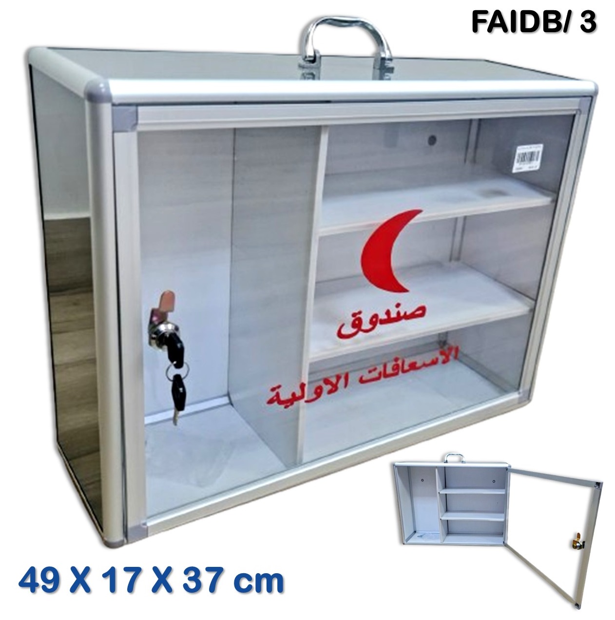 صندوق الاسعافات الاولية ألومنيوم 49 × 17 × 37 سم First Aid Box Aluminium 49 x 17 x 37 cm FAIDB3